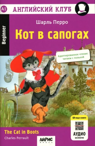 Der gestiefelte Kater