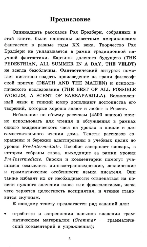 Short Stories = Короткие рассказы