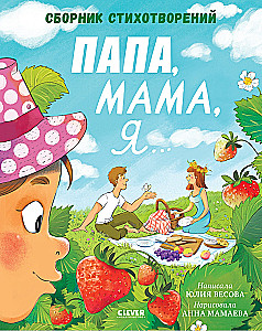 Issi, emme, mina... Luulekogu