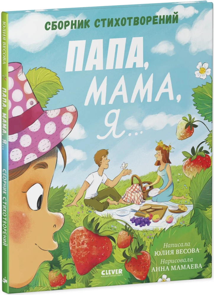 Issi, emme, mina... Luulekogu