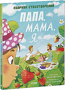 Issi, emme, mina... Luulekogu