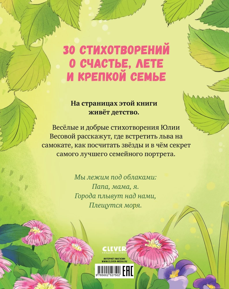 Issi, emme, mina... Luulekogu