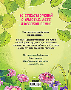 Issi, emme, mina... Luulekogu