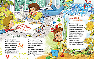 Issi, emme, mina... Luulekogu