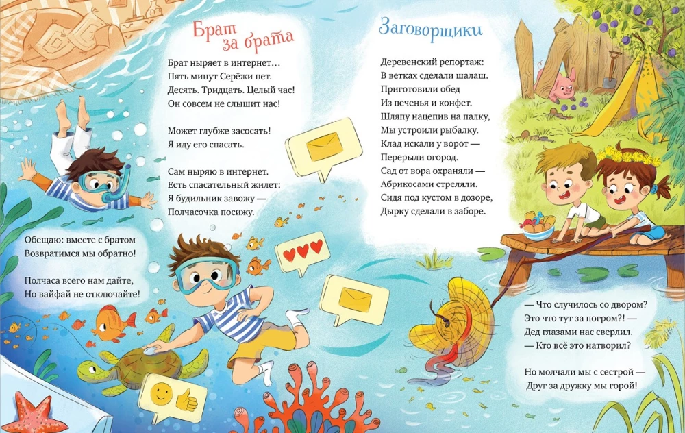 Issi, emme, mina... Luulekogu