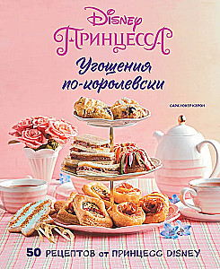 Königliche Leckereien. 50 Rezepte von Disney-Prinzessinnen