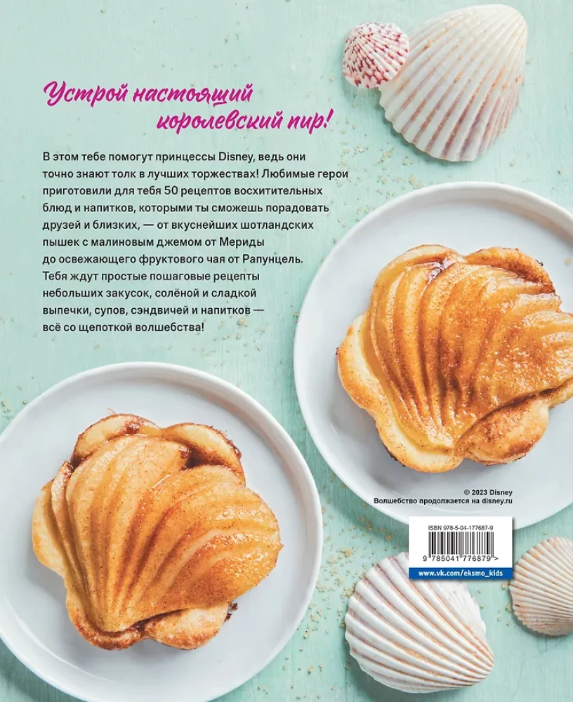 Königliche Leckereien. 50 Rezepte von Disney-Prinzessinnen