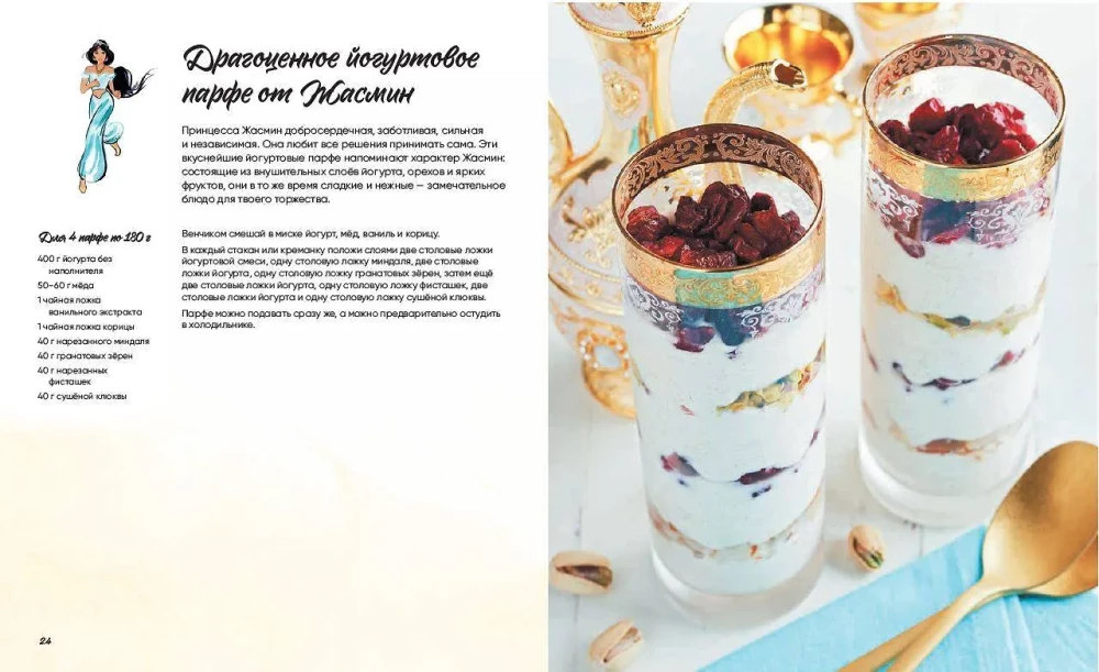 Königliche Leckereien. 50 Rezepte von Disney-Prinzessinnen