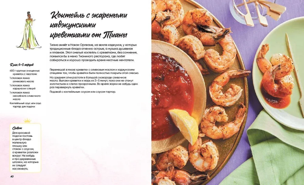 Königliche Leckereien. 50 Rezepte von Disney-Prinzessinnen