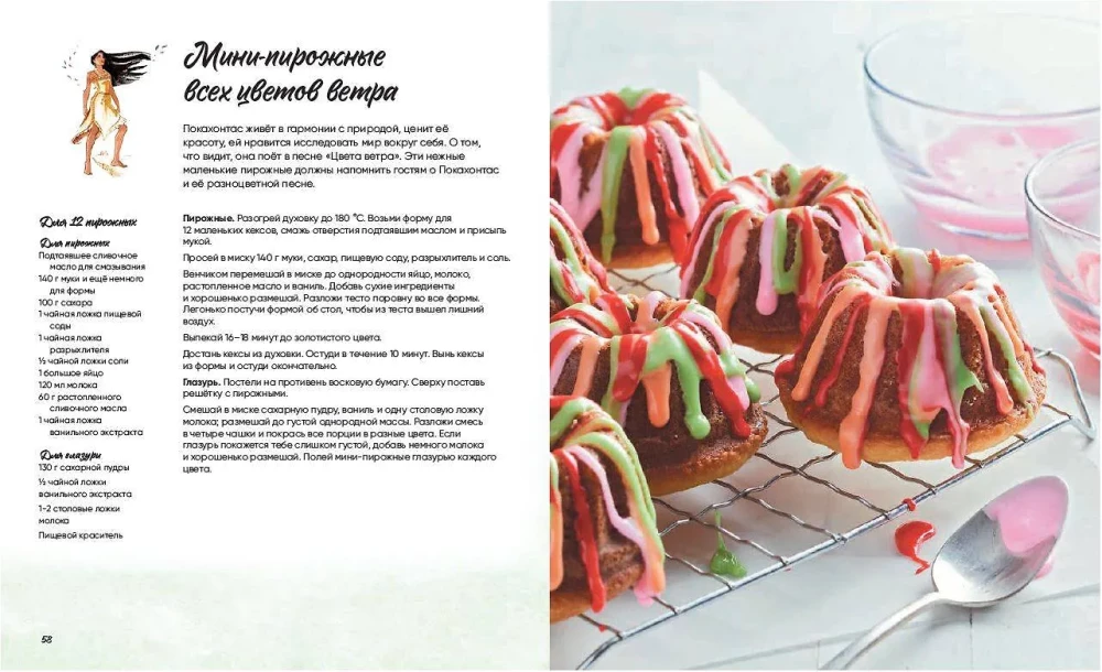 Königliche Leckereien. 50 Rezepte von Disney-Prinzessinnen