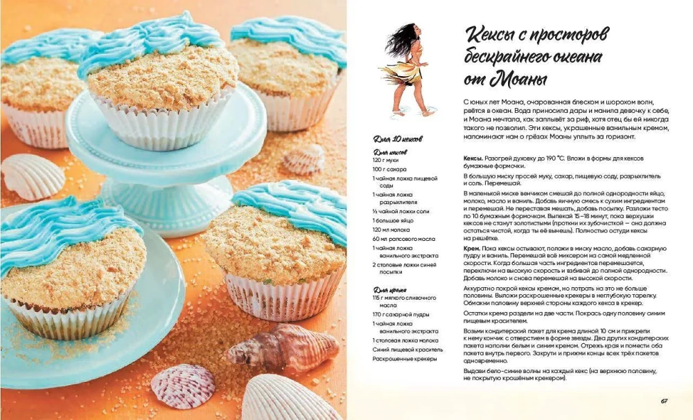 Königliche Leckereien. 50 Rezepte von Disney-Prinzessinnen