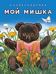 Mój miś