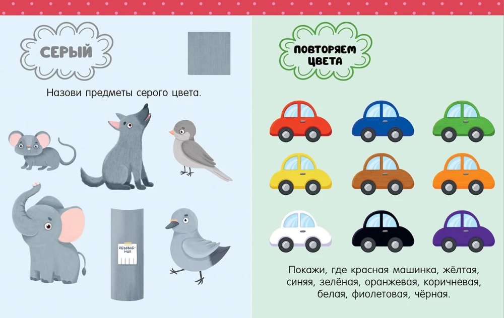 Didžioji kalbos vystymo knyga 1–3 metų