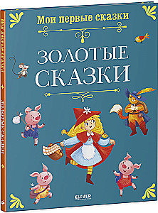Złote bajki