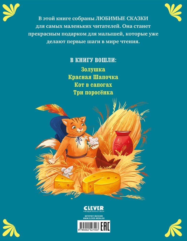 Złote bajki