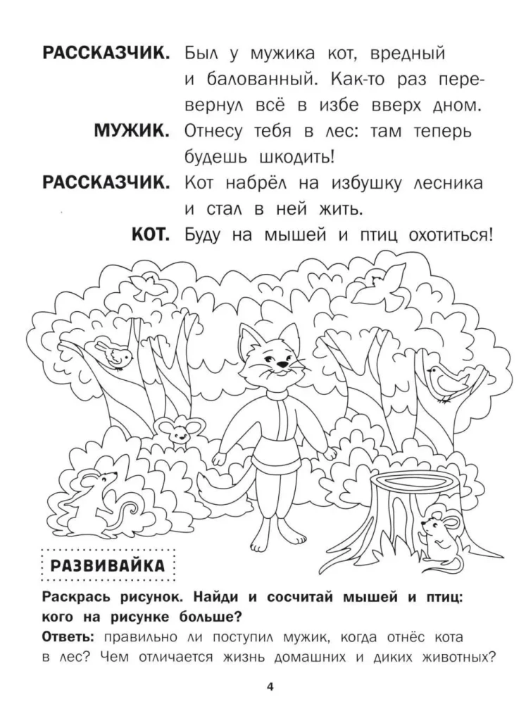 Katė ir lapė. Teatras savo rankomis