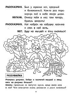 Katė ir lapė. Teatras savo rankomis
