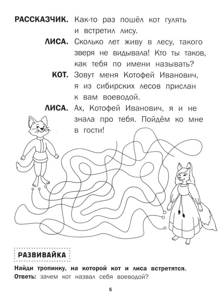 Katė ir lapė. Teatras savo rankomis