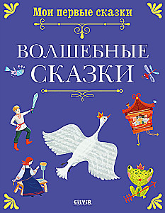 Magiczne baśnie