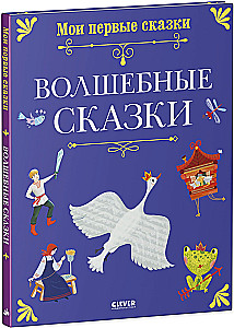 Magiczne baśnie