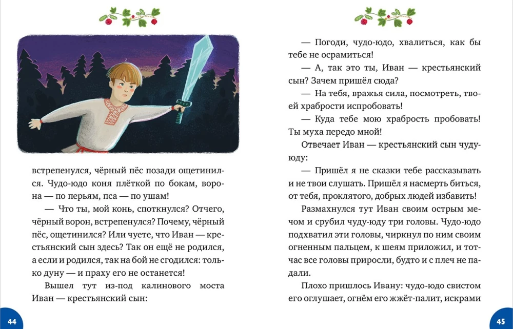 Magiczne baśnie