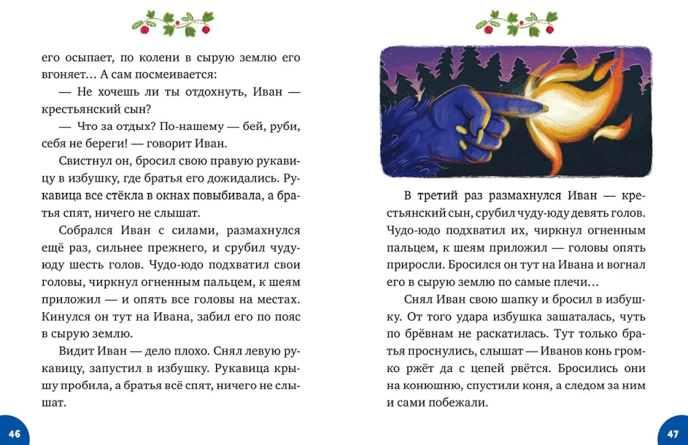 Magiczne baśnie