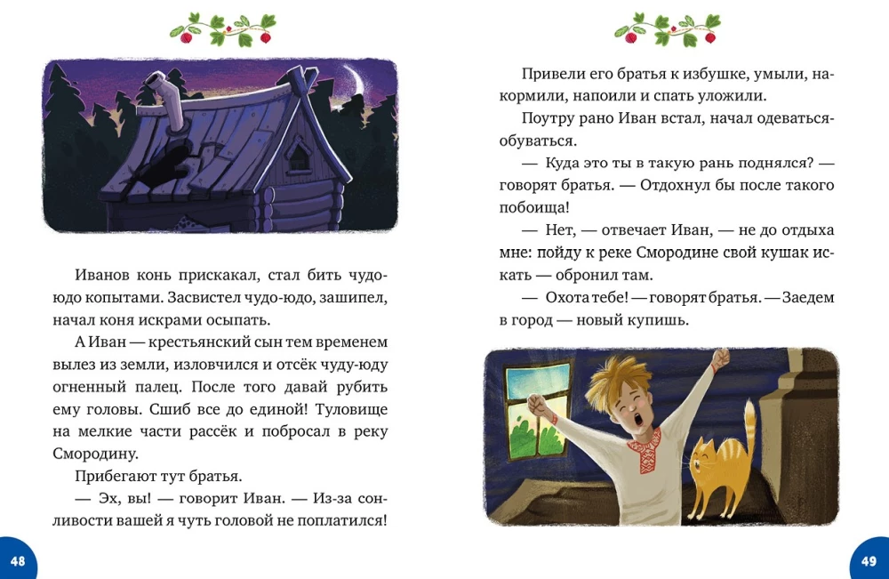 Magiczne baśnie