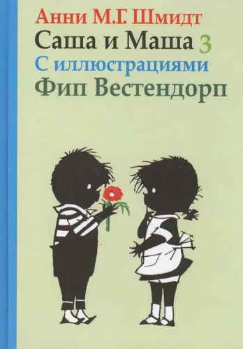 Sasza i Masza 3