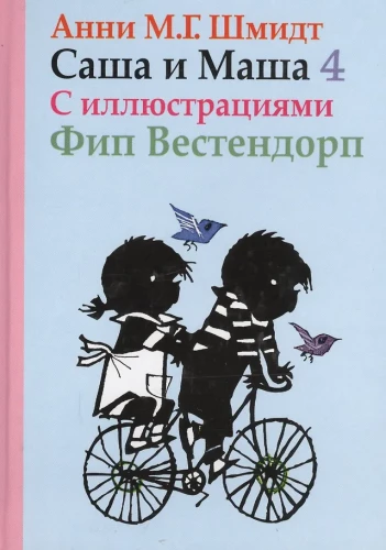 Sasha i Masha 4