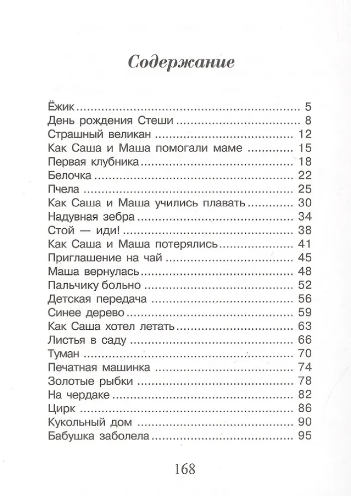Sasha i Masha 4