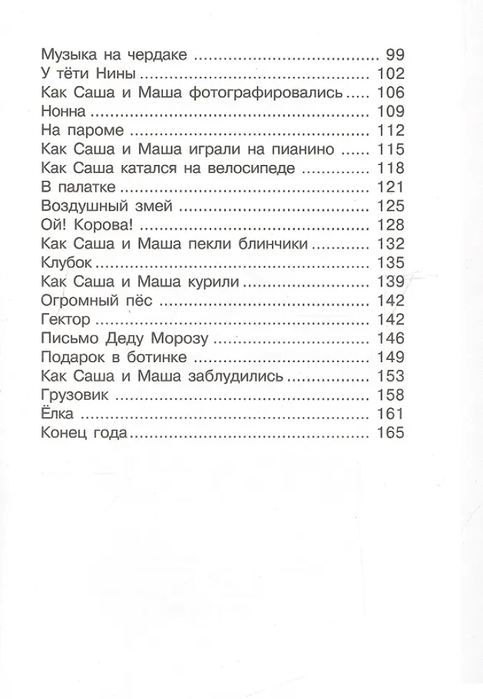 Sasha i Masha 4