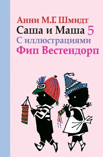 Sasza i Masza 5