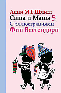 Sasha und Masha 5