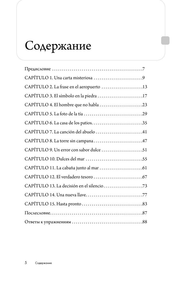Saules pilsētu stāsti spāņu valodā. Lasām ar prieku un paaugstinām līmeni (A1)