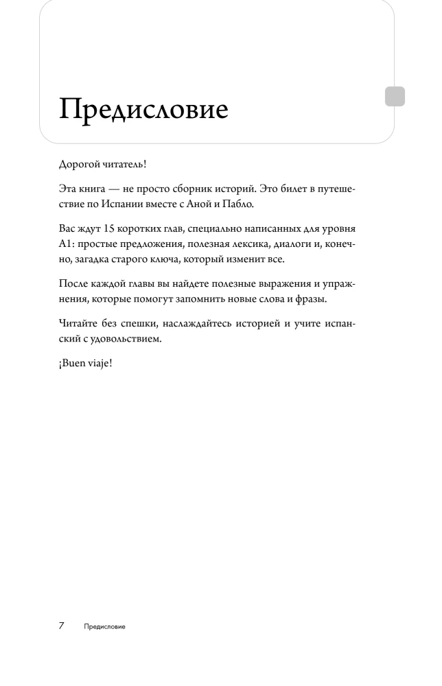 Saules pilsētu stāsti spāņu valodā. Lasām ar prieku un paaugstinām līmeni (A1)