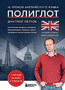 16 Englischstunden. Polyglot