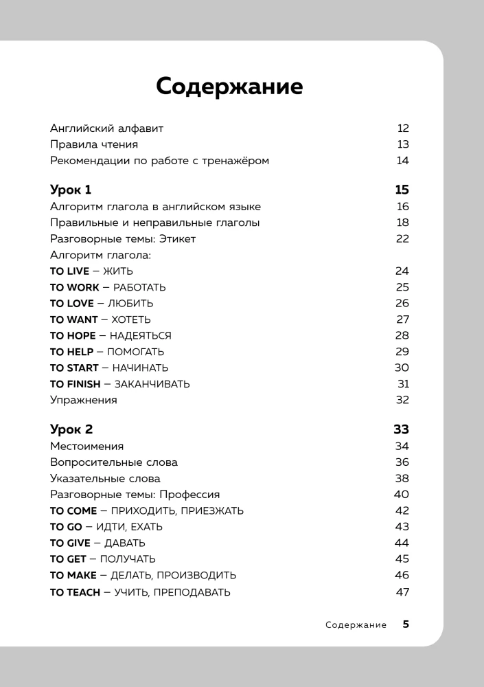 16 Englischstunden. Polyglot