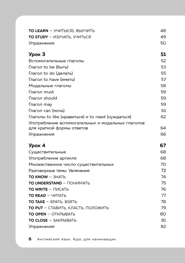 16 Englischstunden. Polyglot