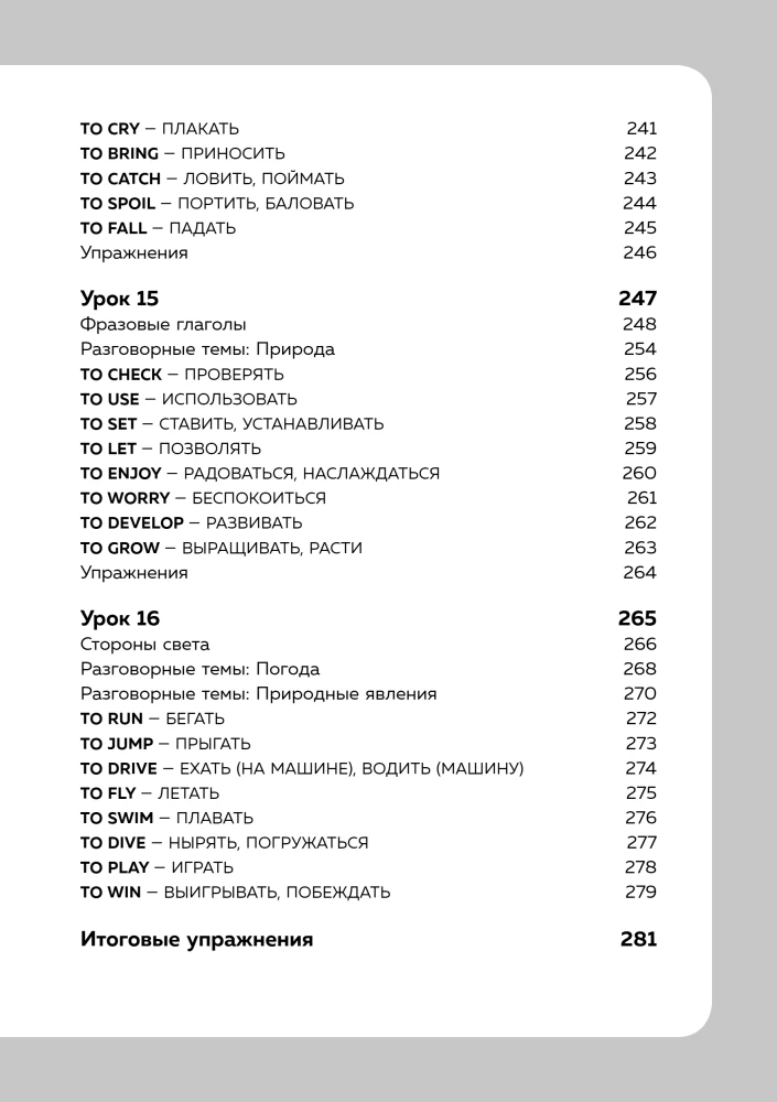 16 Englischstunden. Polyglot