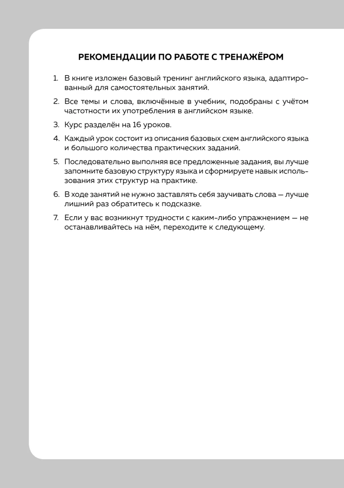 16 Englischstunden. Polyglot