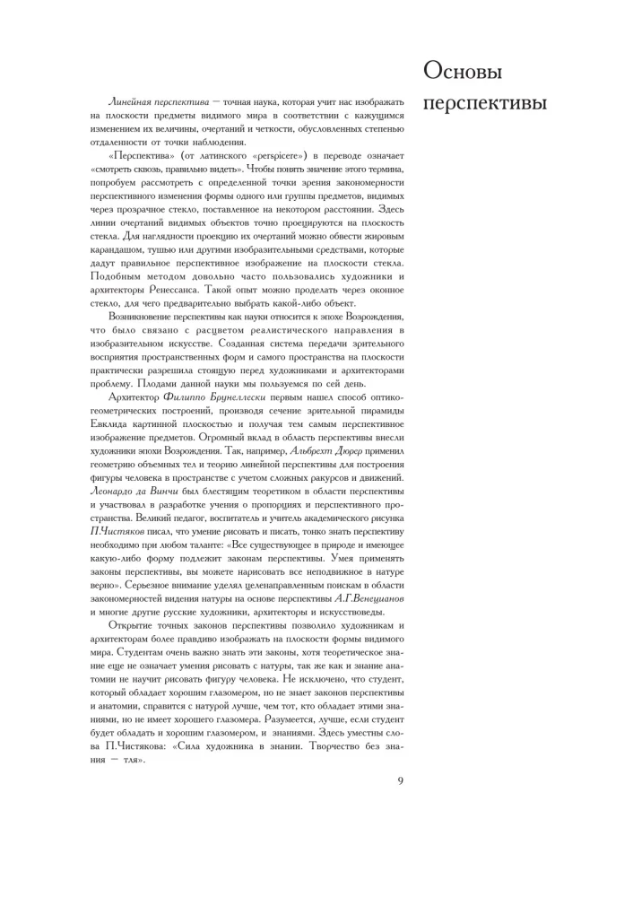 Рисунок. Основы учебного академического рисунка