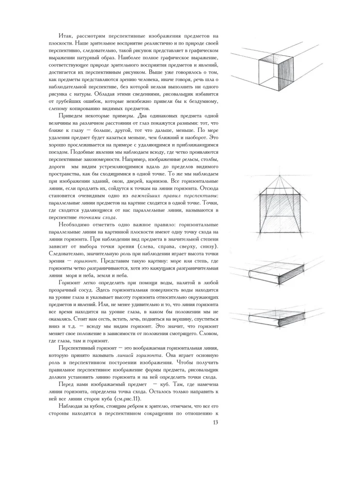 Рисунок. Основы учебного академического рисунка