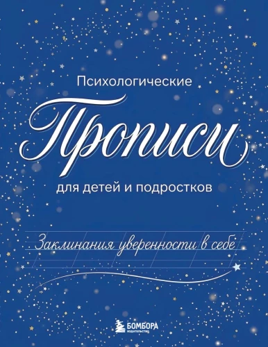 Affirmations of Confidence. Psychological Manuscripts for Children and Teenagers