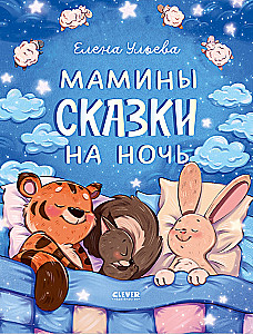 Emme õhtujutud