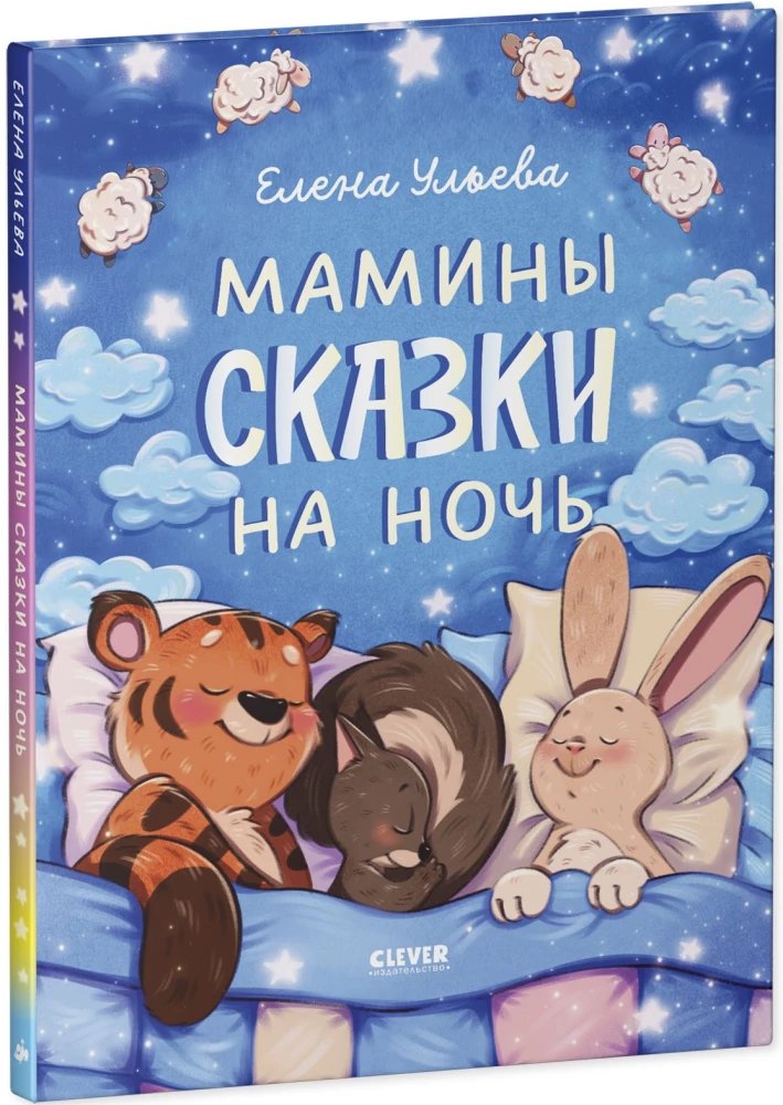 Emme õhtujutud