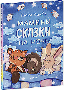 Emme õhtujutud