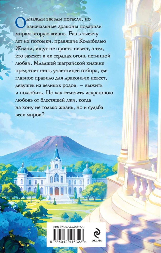 Władcy niebios. Ostatnia