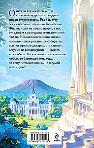Władcy niebios. Ostatnia