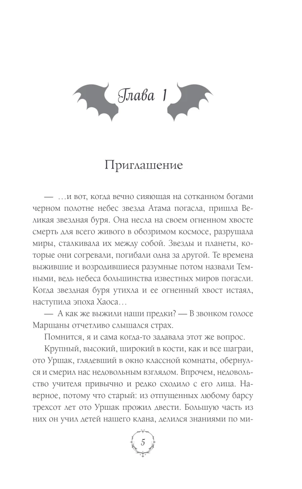 Władcy niebios. Ostatnia