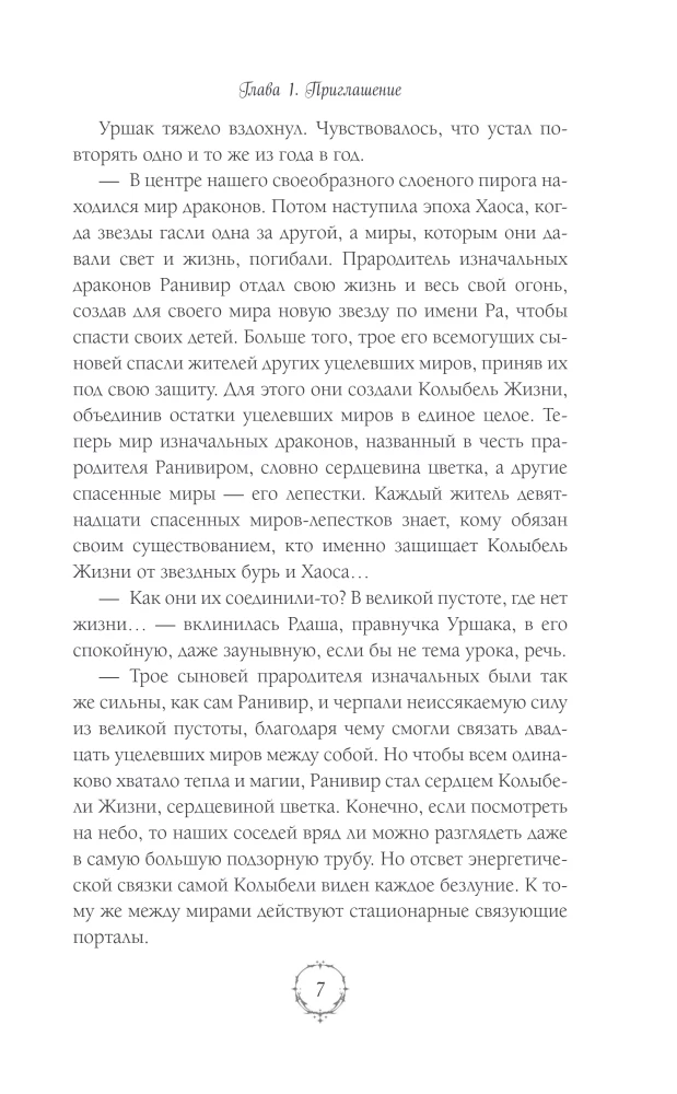 Władcy niebios. Ostatnia